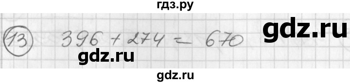 ГДЗ по математике 2 класс Петерсон   часть 3 / задача на повторение - 13, Решебник к учебнику Перспектива