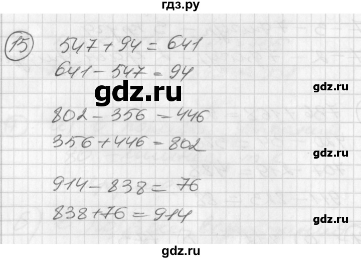 ГДЗ по математике 2 класс Петерсон   часть 3 / задача на повторение - 15, Решебник к учебнику Перспектива