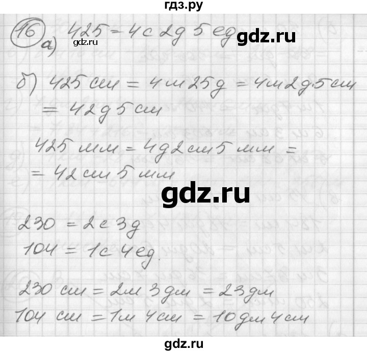 ГДЗ по математике 2 класс Петерсон   часть 3 / задача на повторение - 16, Решебник к учебнику Перспектива