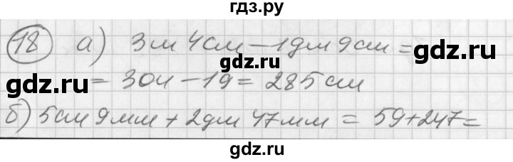 ГДЗ по математике 2 класс Петерсон   часть 3 / задача на повторение - 18, Решебник к учебнику Перспектива