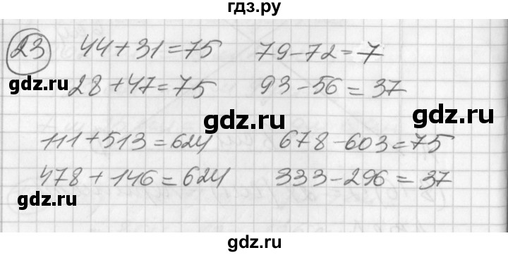 ГДЗ по математике 2 класс Петерсон   часть 3 / задача на повторение - 23, Решебник к учебнику Перспектива