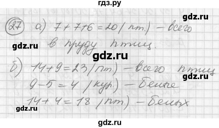 ГДЗ по математике 2 класс Петерсон   часть 3 / задача на повторение - 27, Решебник к учебнику Перспектива