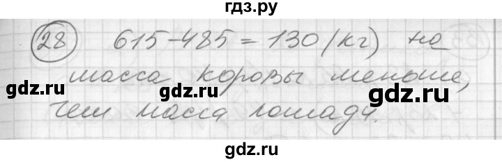 ГДЗ по математике 2 класс Петерсон   часть 3 / задача на повторение - 28, Решебник к учебнику Перспектива