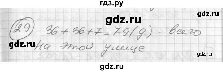 ГДЗ по математике 2 класс Петерсон   часть 3 / задача на повторение - 29, Решебник к учебнику Перспектива