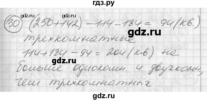 ГДЗ по математике 2 класс Петерсон   часть 3 / задача на повторение - 30, Решебник к учебнику Перспектива