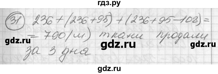 ГДЗ по математике 2 класс Петерсон   часть 3 / задача на повторение - 31, Решебник к учебнику Перспектива