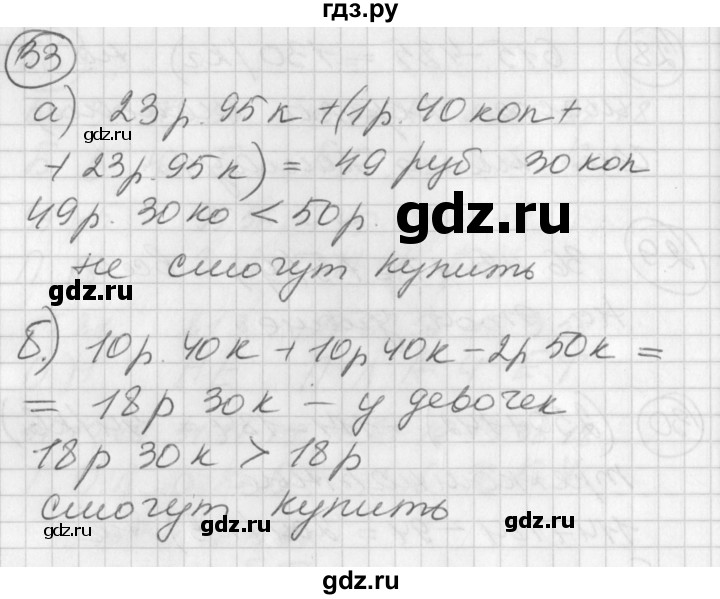 ГДЗ по математике 2 класс Петерсон   часть 3 / задача на повторение - 33, Решебник к учебнику Перспектива