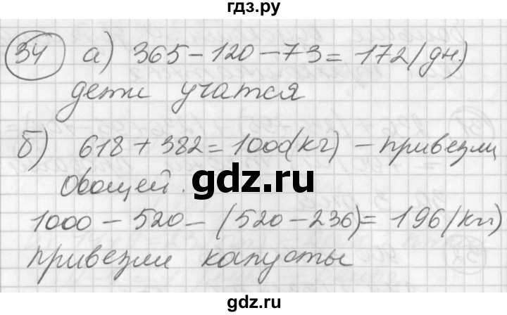 ГДЗ по математике 2 класс Петерсон   часть 3 / задача на повторение - 34, Решебник к учебнику Перспектива