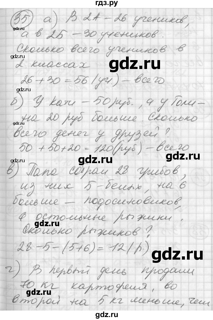 ГДЗ по математике 2 класс Петерсон   часть 3 / задача на повторение - 35, Решебник к учебнику Перспектива