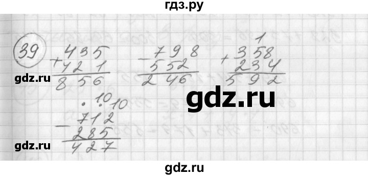 ГДЗ по математике 2 класс Петерсон   часть 3 / задача на повторение - 39, Решебник к учебнику Перспектива