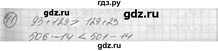 ГДЗ по математике 2 класс Петерсон   часть 3 / задача на повторение - 41, Решебник к учебнику Перспектива