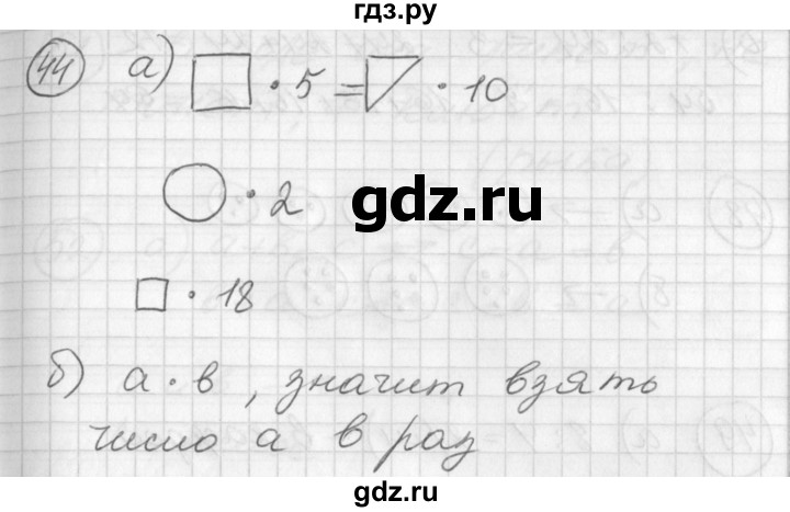 ГДЗ по математике 2 класс Петерсон   часть 3 / задача на повторение - 44, Решебник к учебнику Перспектива