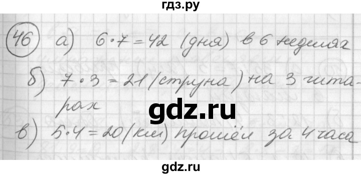 ГДЗ по математике 2 класс Петерсон   часть 3 / задача на повторение - 46, Решебник к учебнику Перспектива