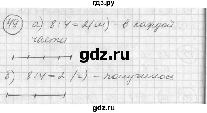 ГДЗ по математике 2 класс Петерсон   часть 3 / задача на повторение - 49, Решебник к учебнику Перспектива