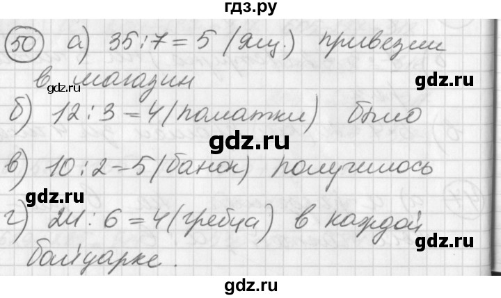 ГДЗ по математике 2 класс Петерсон   часть 3 / задача на повторение - 50, Решебник к учебнику Перспектива