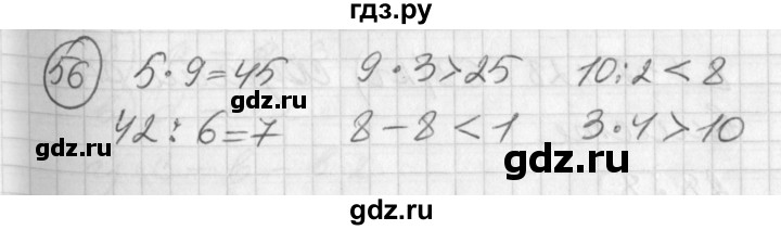 ГДЗ по математике 2 класс Петерсон   часть 3 / задача на повторение - 56, Решебник к учебнику Перспектива