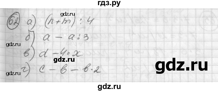 ГДЗ по математике 2 класс Петерсон   часть 3 / задача на повторение - 62, Решебник к учебнику Перспектива