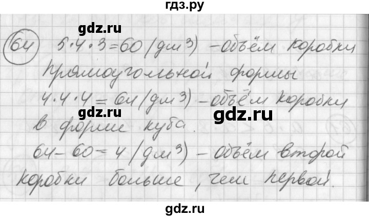 ГДЗ по математике 2 класс Петерсон   часть 3 / задача на повторение - 64, Решебник к учебнику Перспектива