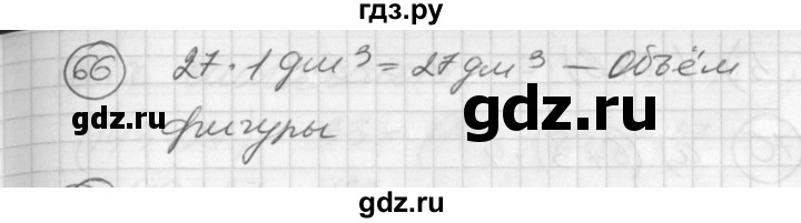 ГДЗ по математике 2 класс Петерсон   часть 3 / задача на повторение - 66, Решебник к учебнику Перспектива