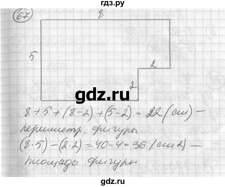 ГДЗ по математике 2 класс Петерсон   часть 3 / задача на повторение - 67, Решебник к учебнику Перспектива