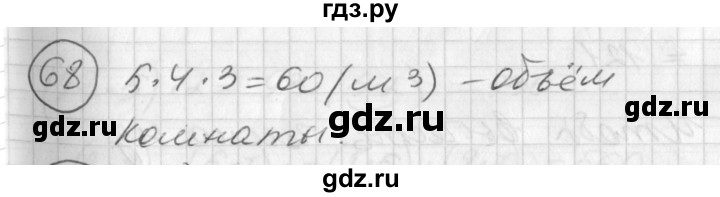 ГДЗ по математике 2 класс Петерсон   часть 3 / задача на повторение - 68, Решебник к учебнику Перспектива