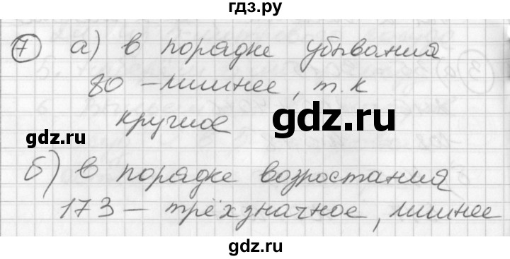 ГДЗ по математике 2 класс Петерсон   часть 3 / задача на повторение - 7, Решебник к учебнику Перспектива