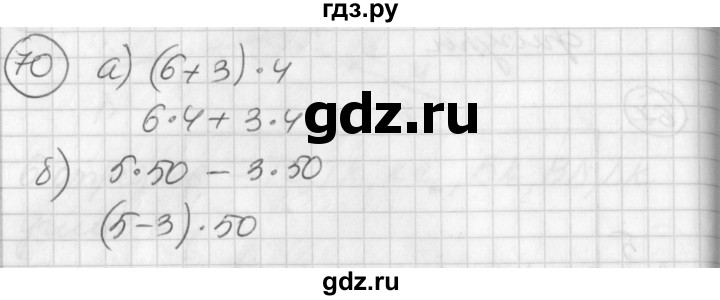 ГДЗ по математике 2 класс Петерсон   часть 3 / задача на повторение - 70, Решебник к учебнику Перспектива