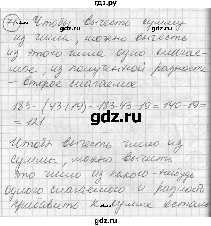 ГДЗ по математике 2 класс Петерсон   часть 3 / задача на повторение - 71, Решебник к учебнику Перспектива