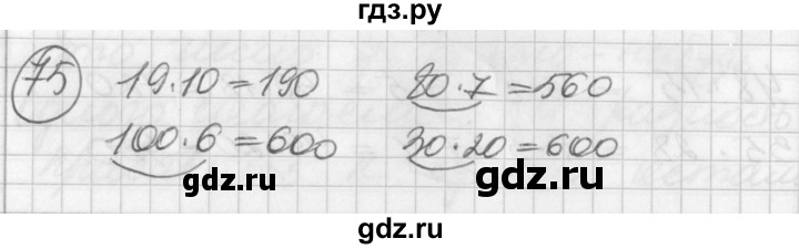 ГДЗ по математике 2 класс Петерсон   часть 3 / задача на повторение - 75, Решебник к учебнику Перспектива