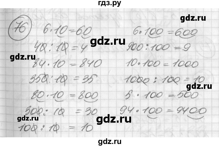 ГДЗ по математике 2 класс Петерсон   часть 3 / задача на повторение - 76, Решебник к учебнику Перспектива