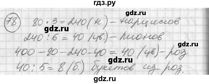 ГДЗ по математике 2 класс Петерсон   часть 3 / задача на повторение - 78, Решебник к учебнику Перспектива