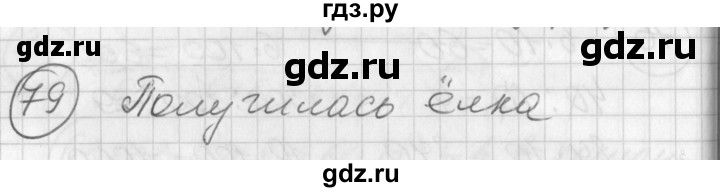 ГДЗ по математике 2 класс Петерсон   часть 3 / задача на повторение - 79, Решебник к учебнику Перспектива