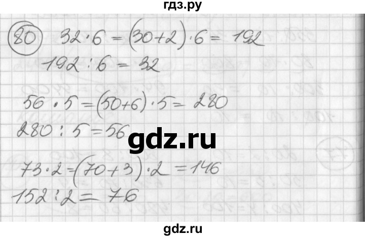 ГДЗ по математике 2 класс Петерсон   часть 3 / задача на повторение - 80, Решебник к учебнику Перспектива