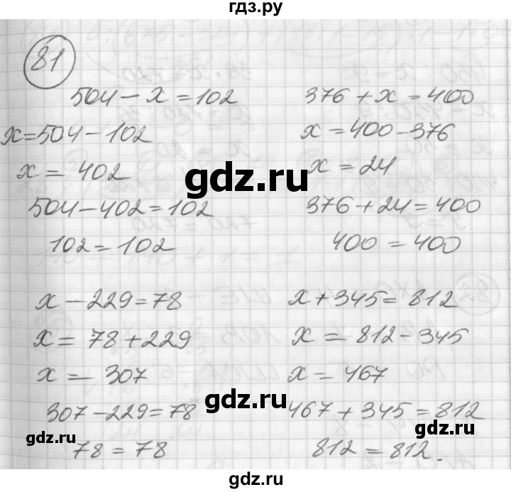 ГДЗ по математике 2 класс Петерсон   часть 3 / задача на повторение - 81, Решебник к учебнику Перспектива