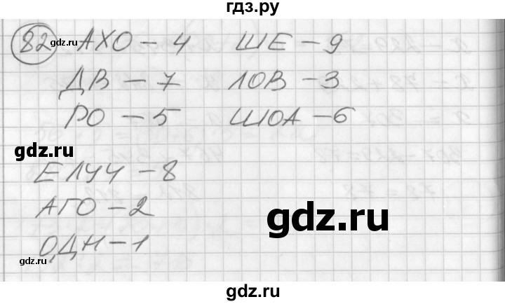 ГДЗ по математике 2 класс Петерсон   часть 3 / задача на повторение - 82, Решебник к учебнику Перспектива