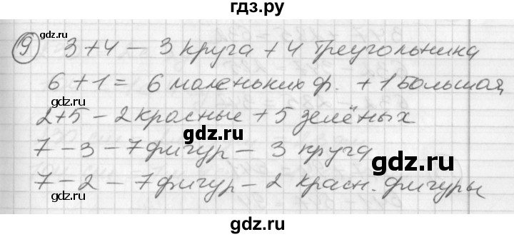 ГДЗ по математике 2 класс Петерсон   часть 3 / задача на повторение - 9, Решебник к учебнику Перспектива