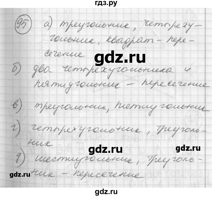 ГДЗ по математике 2 класс Петерсон   часть 3 / задача на повторение - 95, Решебник к учебнику Перспектива