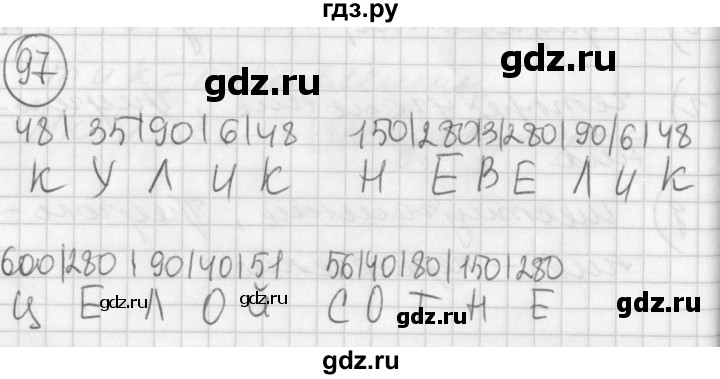 ГДЗ по математике 2 класс Петерсон   часть 3 / задача на повторение - 97, Решебник к учебнику Перспектива