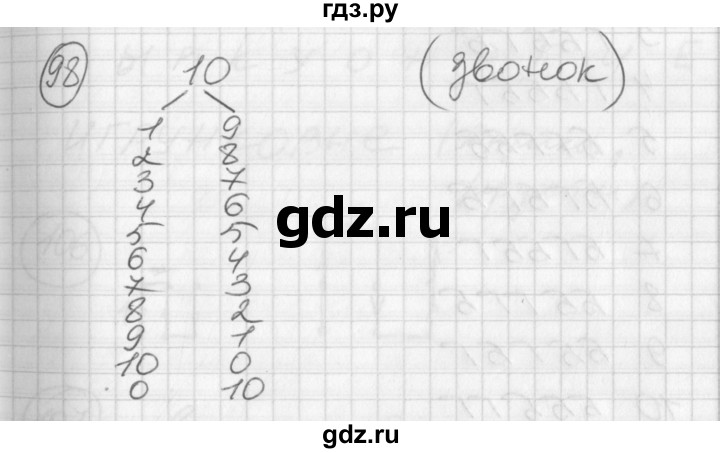ГДЗ по математике 2 класс Петерсон   часть 3 / задача на повторение - 98, Решебник к учебнику Перспектива