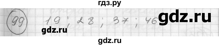 ГДЗ по математике 2 класс Петерсон   часть 3 / задача на повторение - 99, Решебник к учебнику Перспектива