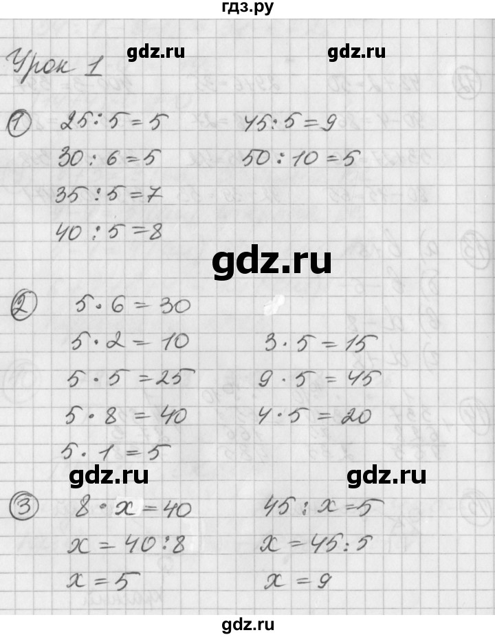 ГДЗ по математике 2 класс Петерсон   часть 3 - Урок 1, Решебник к учебнику Перспектива