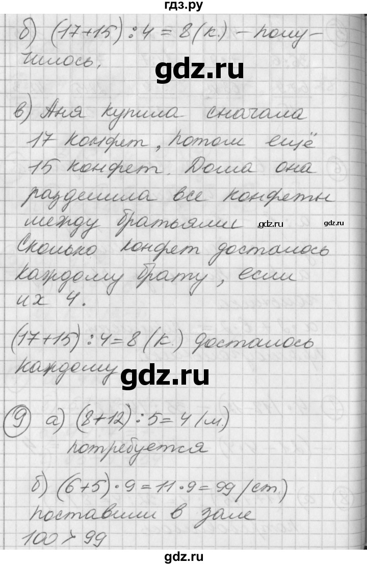 ГДЗ по математике 2 класс Петерсон   часть 3 - Урок 10, Решебник к учебнику Перспектива