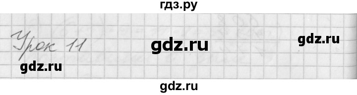 ГДЗ по математике 2 класс Петерсон   часть 3 - Урок 11, Решебник к учебнику Перспектива