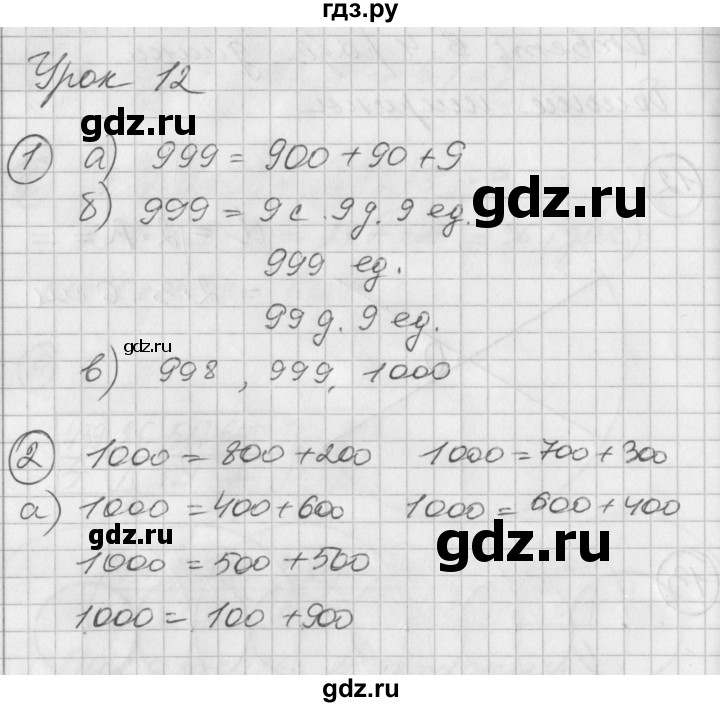ГДЗ по математике 2 класс Петерсон   часть 3 - Урок 12, Решебник к учебнику Перспектива