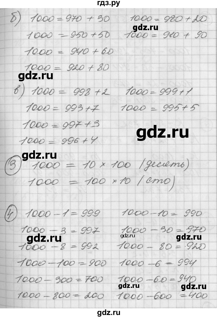 ГДЗ по математике 2 класс Петерсон   часть 3 - Урок 12, Решебник к учебнику Перспектива