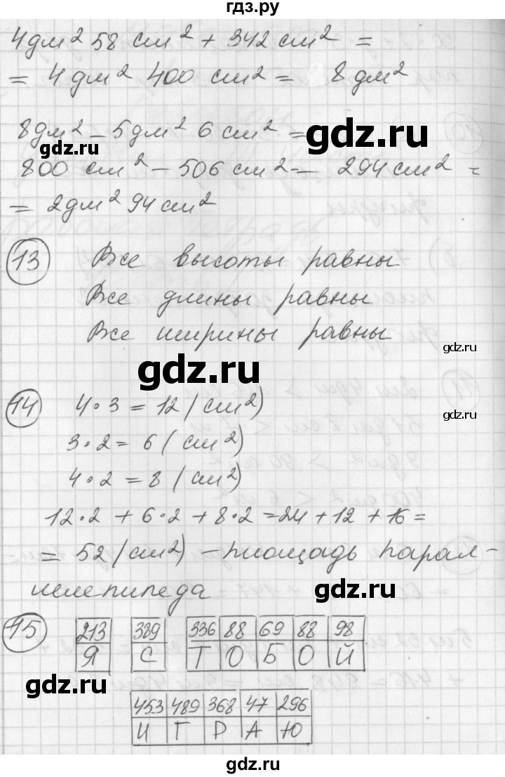 ГДЗ по математике 2 класс Петерсон   часть 3 - Урок 13, Решебник к учебнику Перспектива