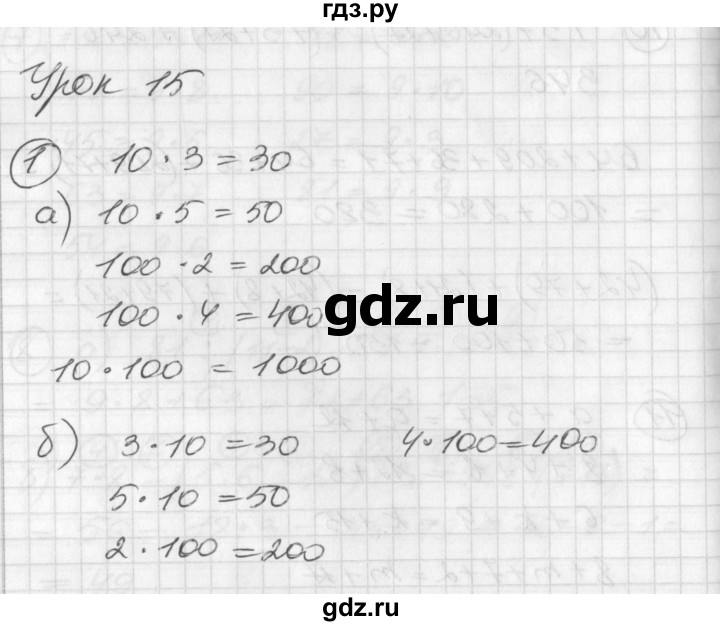 ГДЗ по математике 2 класс Петерсон   часть 3 - Урок 15, Решебник к учебнику Перспектива