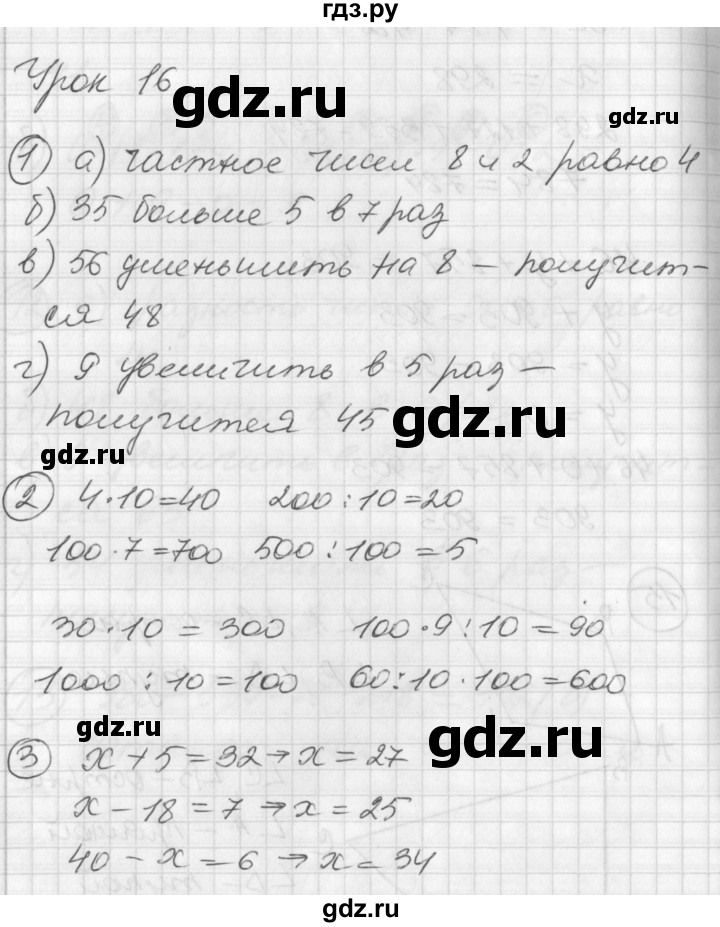 ГДЗ по математике 2 класс Петерсон   часть 3 - Урок 16, Решебник к учебнику Перспектива