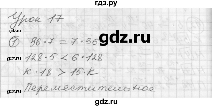 ГДЗ по математике 2 класс Петерсон   часть 3 - Урок 17, Решебник к учебнику Перспектива