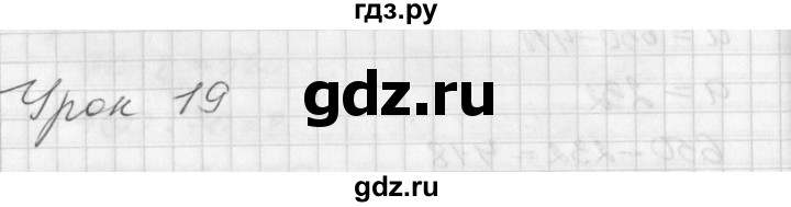 ГДЗ по математике 2 класс Петерсон   часть 3 - Урок 19, Решебник к учебнику Перспектива